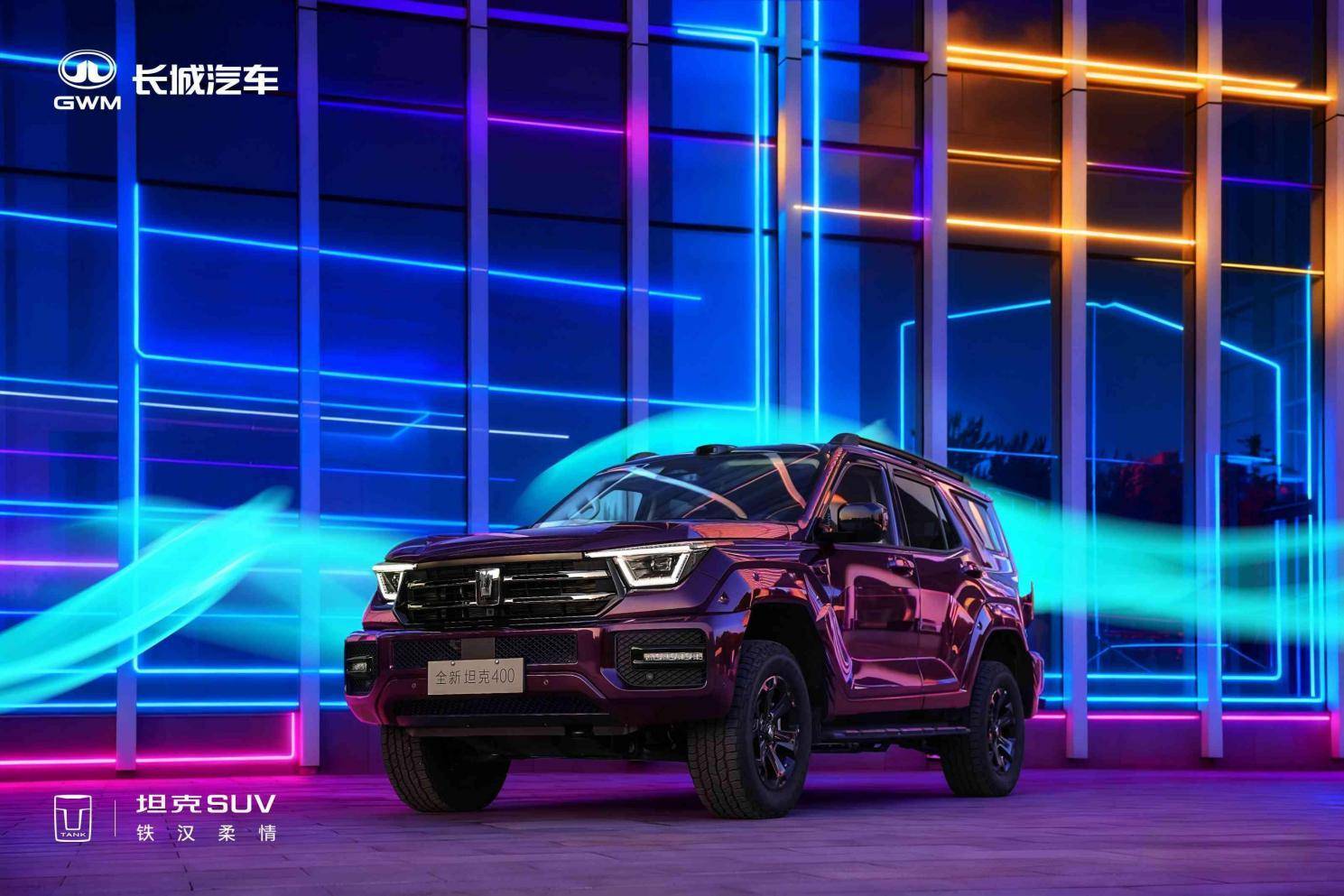 年轻人的潮酷越野装备 全新坦克400预售价30.98万元起