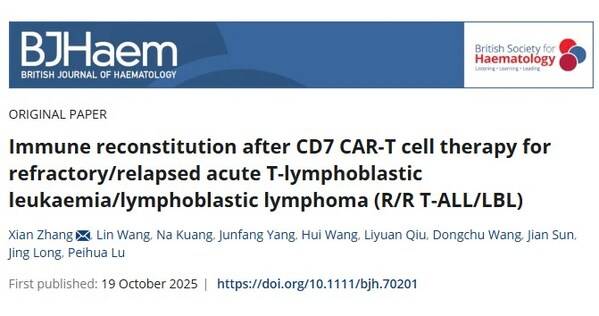 陆道培医院血液科张弦主任在英国血液学杂志BJHaem上发表CD7 CAR-T后免疫重建最新研究成果