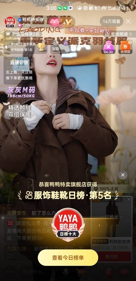 国民品牌鸭鸭引爆冬季消费热潮，快手双11单店自播GMV突破历史峰值