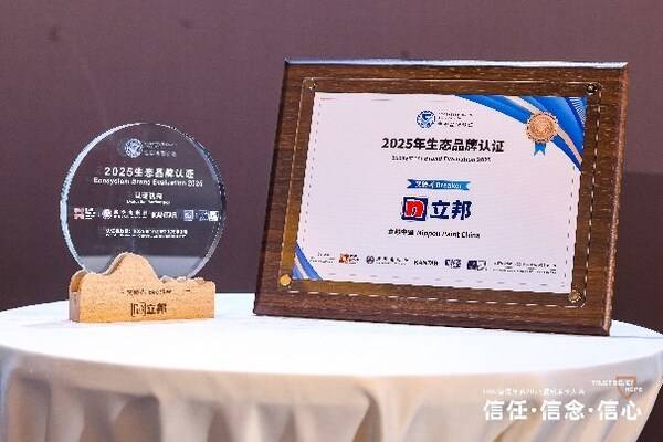 立邦再度荣获2025年生态品牌"突破者"认证