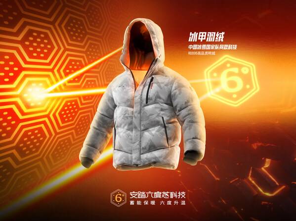 第二届体育用品产业创新联合体大会在京举行  发布两大科技攻坚成果