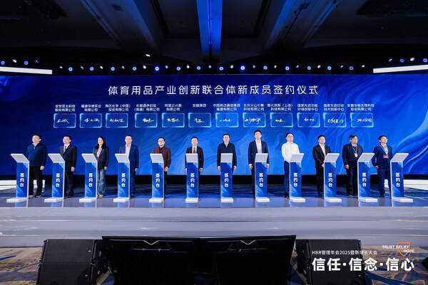 第二届体育用品产业创新联合体大会在京举行  发布两大科技攻坚成果