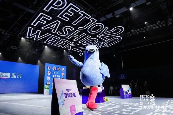 "富养天性，天生上镜"----蓝氏登陆上海宠物时装周，诠释"人宠和谐"新风尚