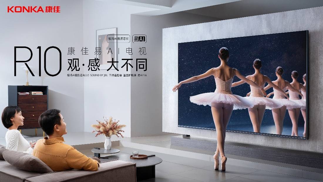 华润助力康佳创新！R10观感系列以三体遥控定义家庭电视操控新体验
