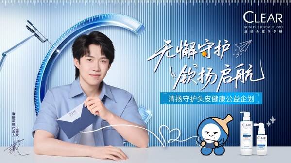 CLEAR清扬携手品牌代言人王楚钦打造“无懈守护，‘钦’扬启航” 守护头皮健康公益项目