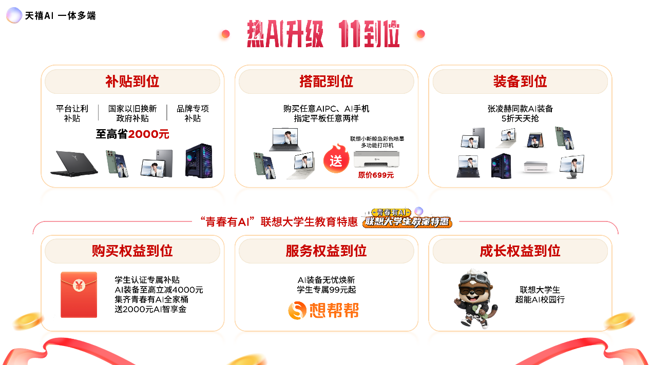 天禧AI一体多端全面升级，张凌赫同款联想moto X70 Air AI手机上市