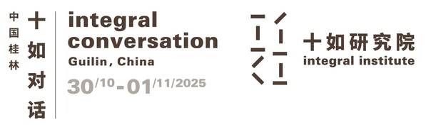2025十如对话 全球领袖共议天地人和之道