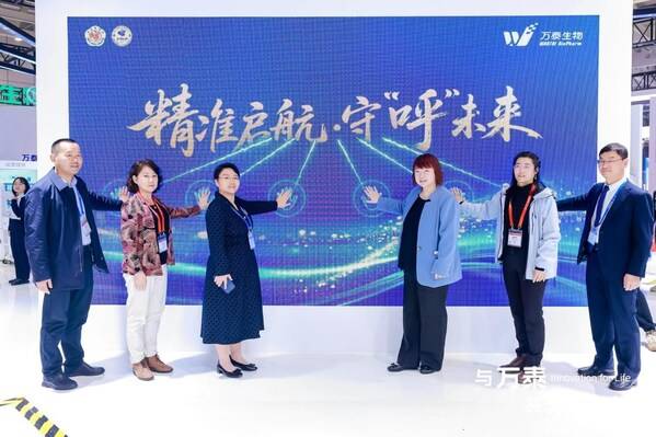 万泰启新程•智创耀泉城