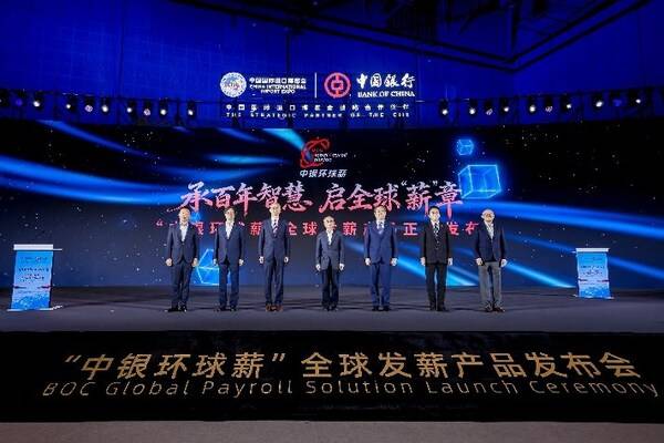 中国银行发布"中银环球薪"全球发薪产品
