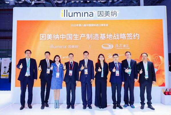 因美纳与上海临港浦江国际科技城发展有限公司达成合作协议