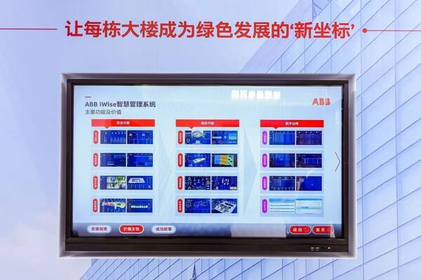 ABB智慧建筑新品亮相进博会，加速推动建筑绿色低碳发展