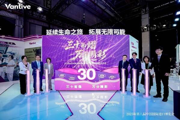万益特PrisMax系列三十周年创新成果亮相进博会，携手国药器械构建中国急重症医疗新格局