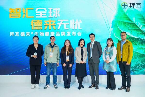 拜耳德来®作物健康品牌隆重发布