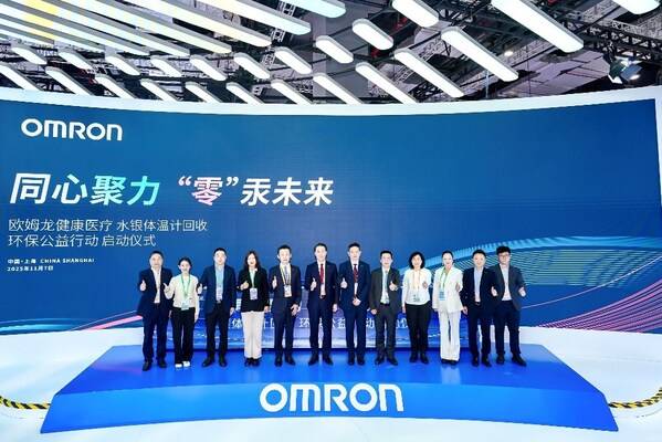 欧姆龙健康医疗“同心聚力 ‘零’汞未来”水银体温计环保回收公益行动