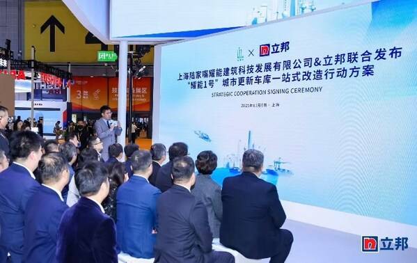 立邦联合陆家嘴集团于第八届进博会发布城市更新车库改造方案，首个项目将落地唐镇