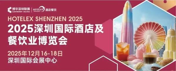 热点、爆品、订单、趋势……2025HOTELEX深圳展核心板块必看亮点全解读