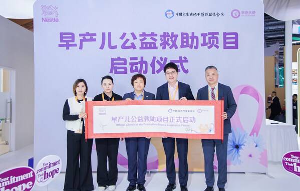 早产儿公益救助项目启动仪式