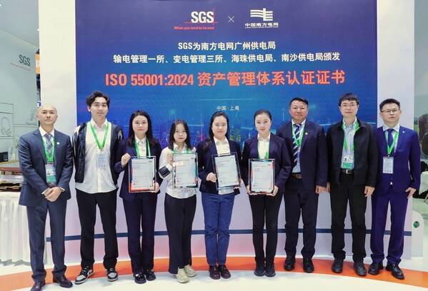 SGS在进博会期间为南方电网旗下多家单位颁发ISO 55001资产管理体系认证证书