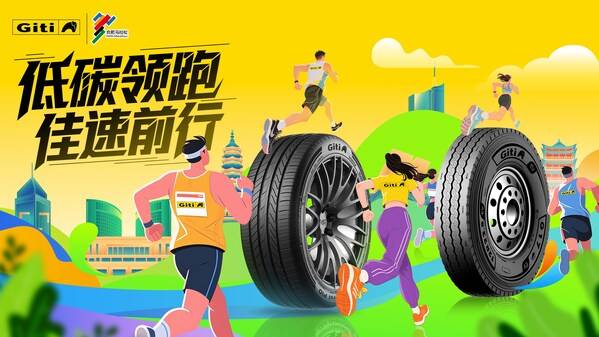 低碳领跑，佳速前行