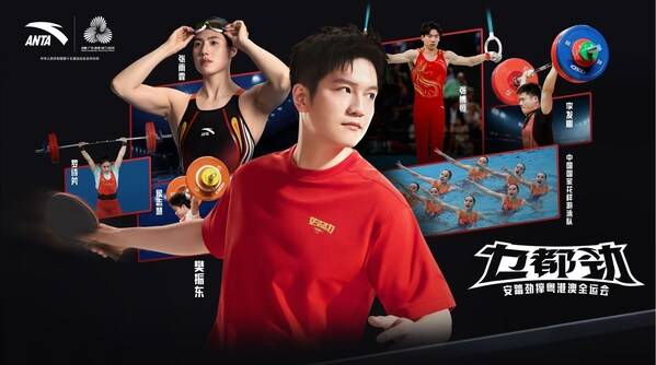 安踏“乜都劲”粤语主题口号助威十五运会