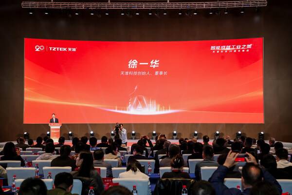 天准科技二十周年峰会隆重举行：感恩同行二十载，智创工业新未来