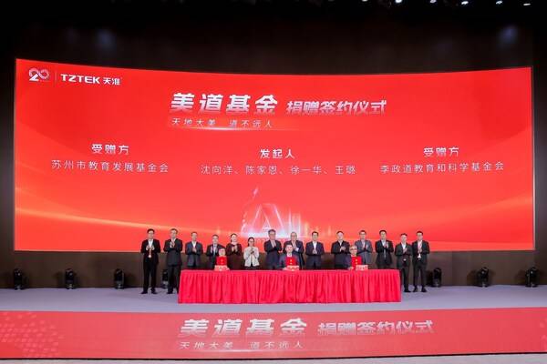 天准科技二十周年峰会隆重举行：感恩同行二十载，智创工业新未来