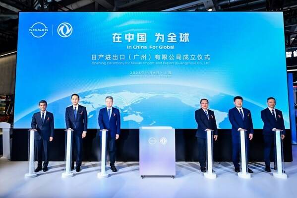 日产汽车于进博会举办日产进出口（广州）有限公司成立仪式