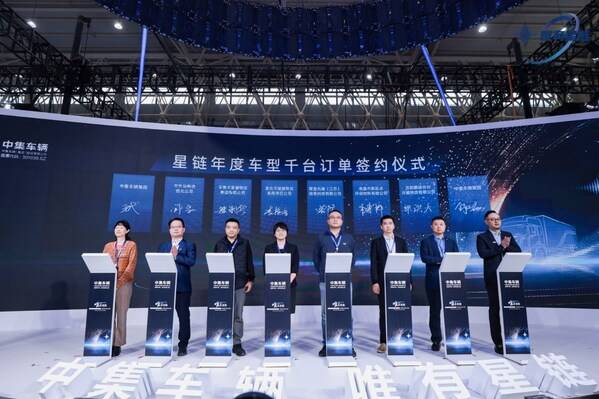 星链年度车型千台订单签约仪式活动现场