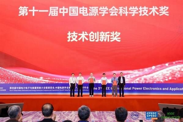 三安半导体荣获中国电源学会科学技术奖-技术创新奖