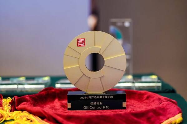 佳通驾控P10获评2025中汽严选年度十佳轮胎