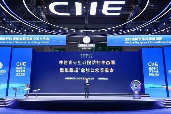 星趣控®镜片于2020年在第三届进博会上全球首发