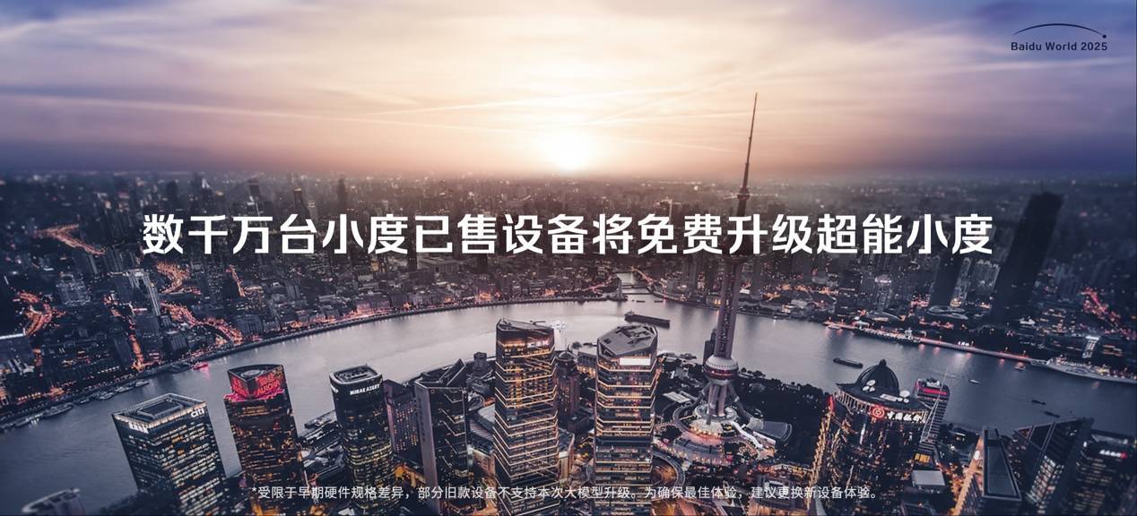 超能小度完成史上最普惠AI升级，小度让每位用户都不掉队