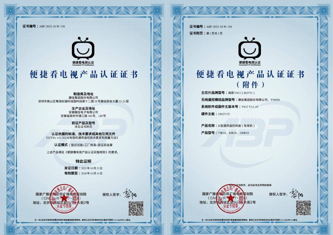 便捷看电视认证证书（合并）+