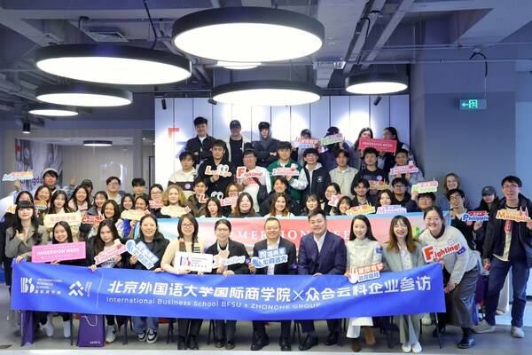 （北京外国语大学国际商学院学子参访众合云科）