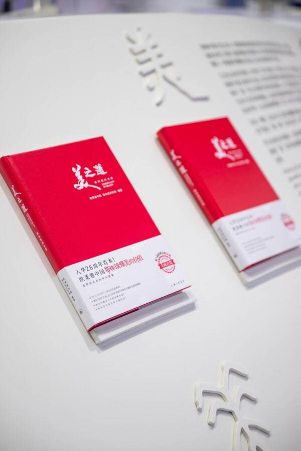 《美之道——解码美的本质》