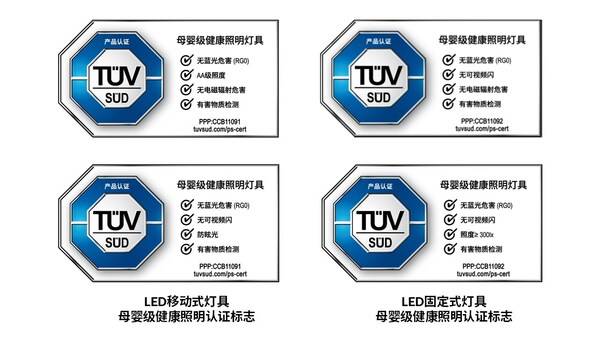 柏曼Paulmann所获认证标志