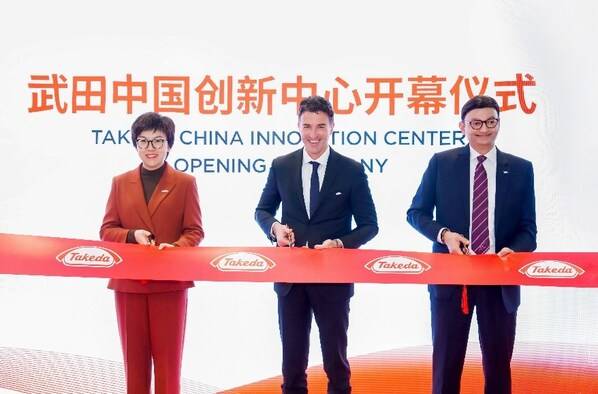 武田中国创新中心开幕仪式剪彩