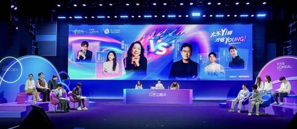 欧莱雅中国"有意思青年"创变盛典众咖云集 复旦开杠