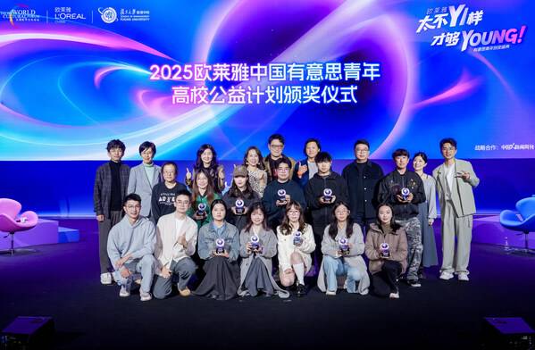 欧莱雅中国"有意思青年"创变盛典众咖云集 复旦开杠