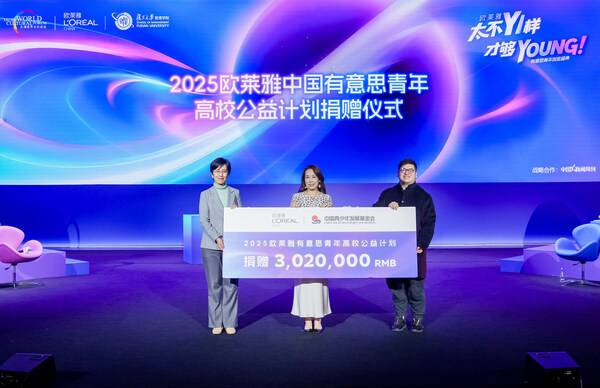 2025“有意思青年”校园义卖圆满收官 筹集款项全数捐赠于中国青少年发展基金会