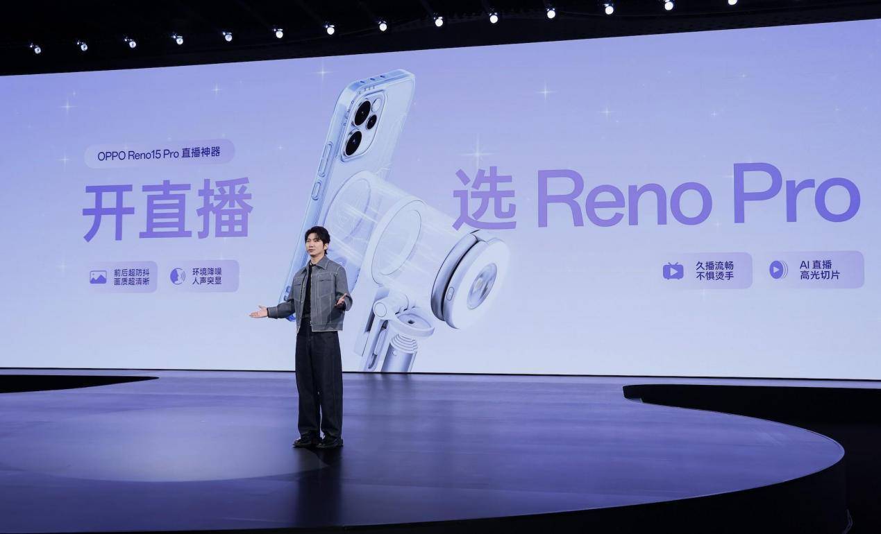 OPPO Reno15 系列正式发布，潮流实况玩法“超出圈”