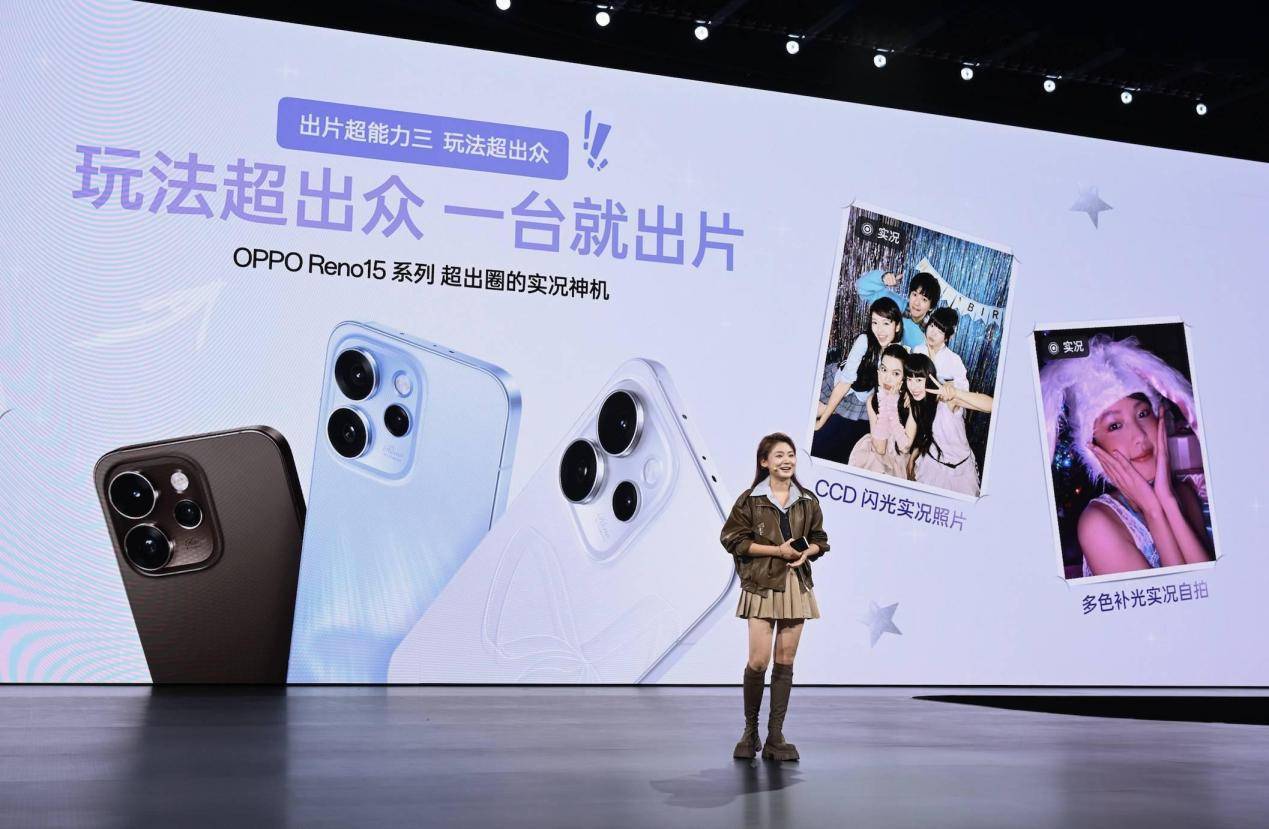 OPPO Reno15 系列正式发布，潮流实况玩法“超出圈”