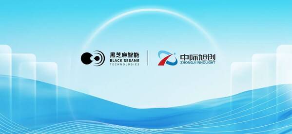 黑芝麻智能与中际旭创强强联合：锚定辅助驾驶与具身智能终端赛道，共启产业智能化新局