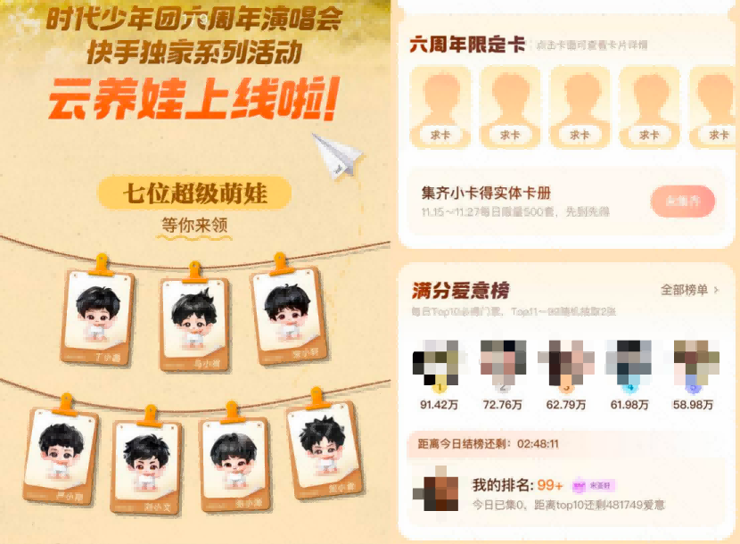 不只是直播！时代少年团六周年演唱会，快手打造线上狂欢现场