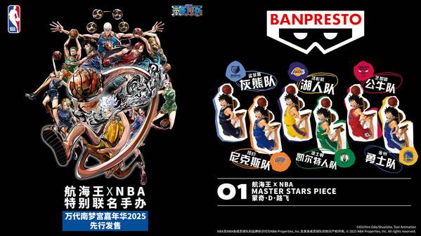 万代南梦宫（上海）娱乐有限公司将推出『ONE PIECE×NBA』联名商品