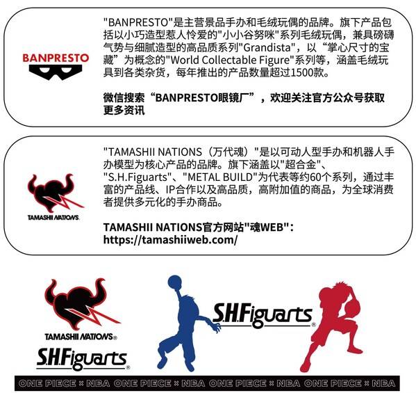 万代南梦宫（上海）娱乐有限公司将推出『ONE PIECE×NBA』联名商品