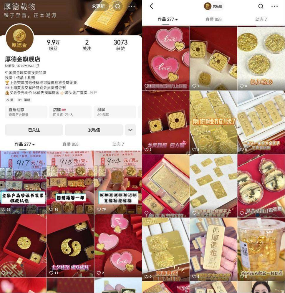 重塑黄金消费体验，厚德金快手双11销量创新高