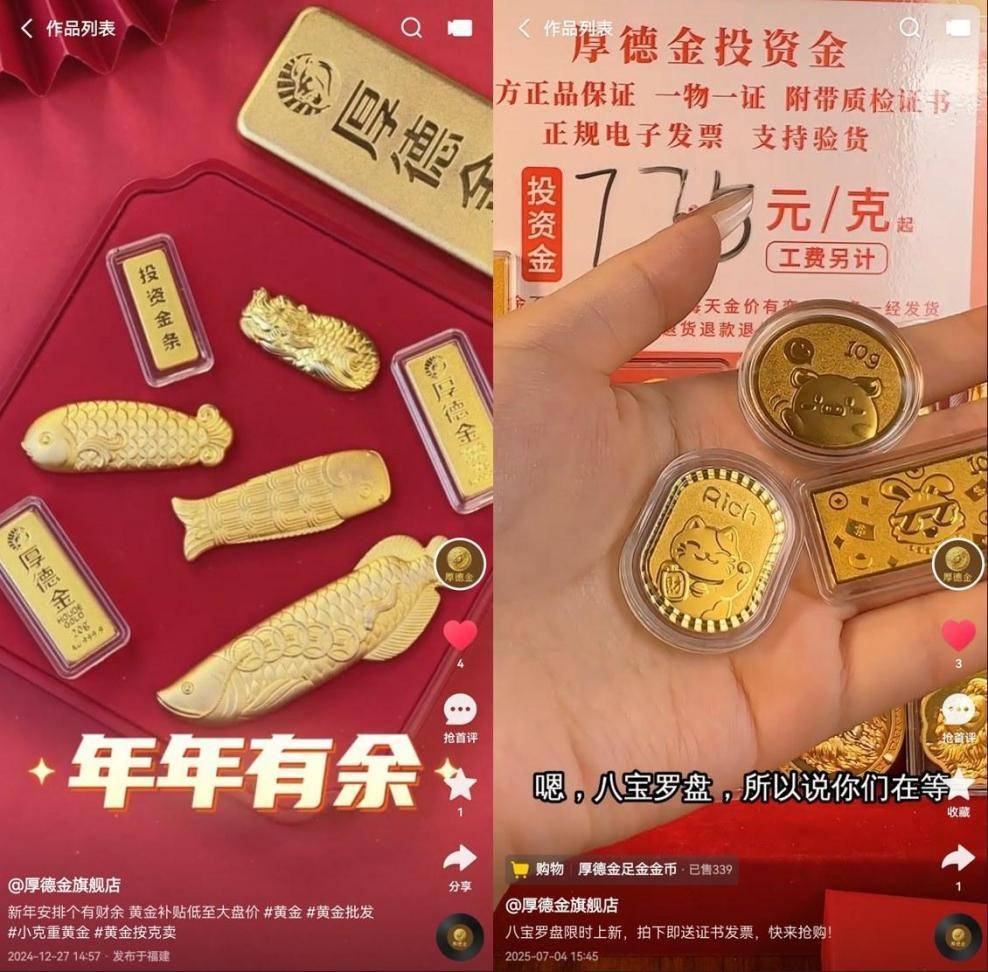 重塑黄金消费体验，厚德金快手双11销量创新高