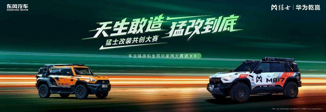 30.19万狠货来袭！猛士M817 Hero版搭载20+拓展接口，改装任你行！