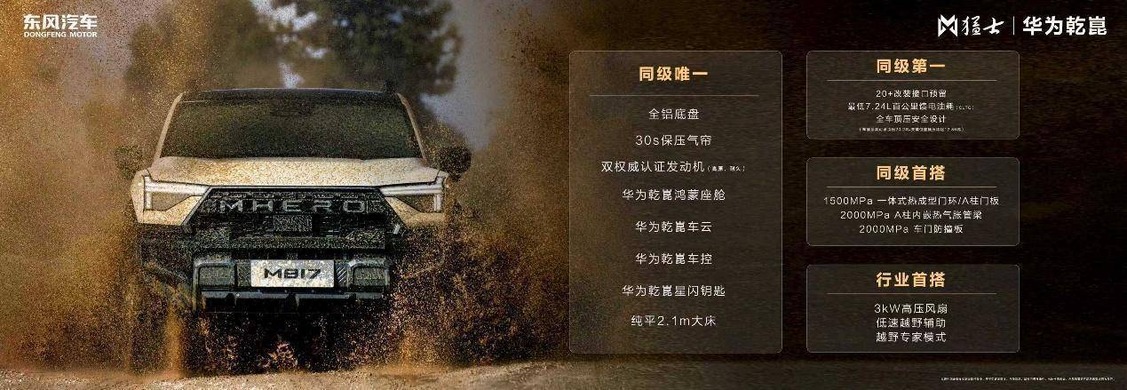猛士M817四大版本强势集结！构筑最强豪华智能越野矩阵